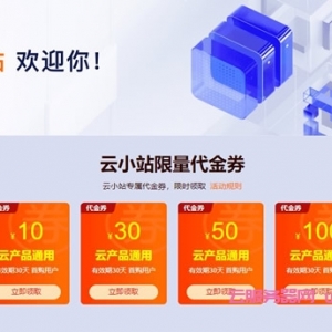 2022年阿里云小站8月活动：阿里云N4服务器，1核2G低至30元/2月起，S6云服务器仅0.9元/月起