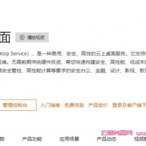 什么是无影云桌面?阿里云无影云桌面有哪些功能优势?