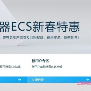 阿里云服务器ECS新春特惠：轻量云服务器低至38元/年起，老用户续费及回归权益