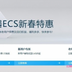 阿里云服务器ECS新春特惠活动：云服务器低至38元一年，含新加坡机房