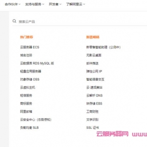 阿里云产品都有哪些?这些云产品有什么用?