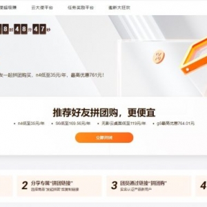 阿里云拼团优惠购活动：云服务器租用费用低至35元/年