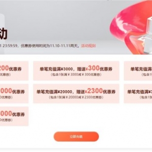 2021阿里云双十一充值满额返券活动细则及注意事项