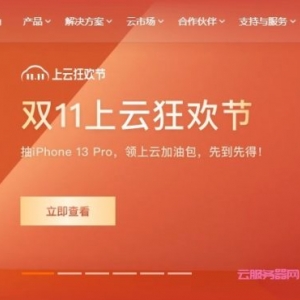 2021年阿里云双11活动内容大全及规则汇总