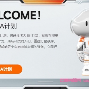 阿里云11.11上云狂欢节2021云小宝A计划：完成任务可得限量3000个手办+5000元大礼包