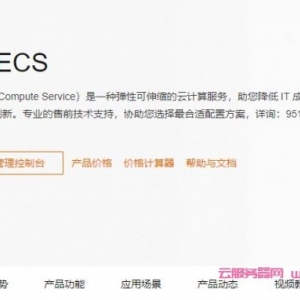阿里云独享虚拟主机、轻量应用服务器和云服务器ECS配置选择(新手教程)