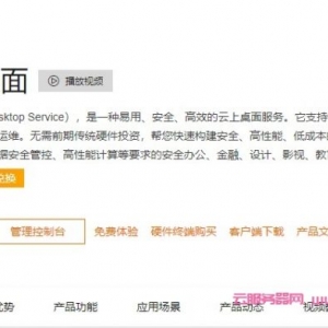 阿里云无影云桌面是什么?阿里云无影云桌面价格多少钱?