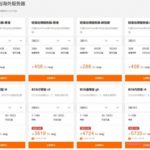 阿里云香港新加坡等海外云服务器有优惠吗?价格是多少?