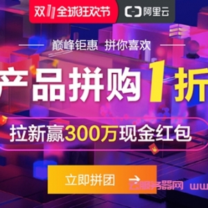 2021阿里云双十一服务器价格预测：又能比现在价格低多少?