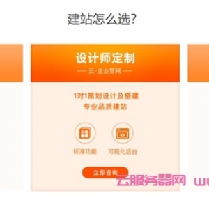 企业建站怎么选择?阿里云·企业官网还是云服务器更好?