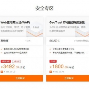 阿里云云安全产品优惠3年5折,企业型SSL证书低至201元/月