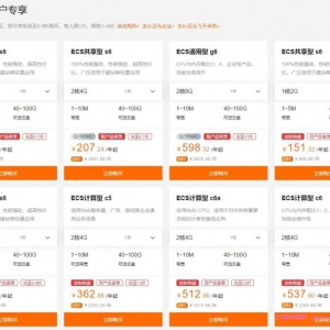 2021年阿里云服务器报价：企业级阿里云服务器报价表