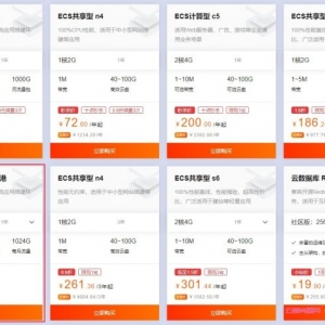阿里云优惠：香港轻量应用服务器2核1G仅288元/年;国内ECS共享型n4 1核2G仅72.6元/年