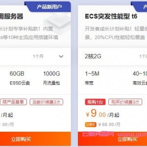 阿里云9元服务器怎么样?阿里云最便宜云服务器价格