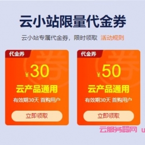 阿里云优惠券(代金券)在哪领取?如何使用阿里云优惠券(代金券)?