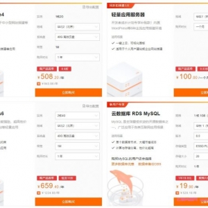 阿里云老用户爆款特惠活动：阿里云服务器购买优惠老用户首台3.5折