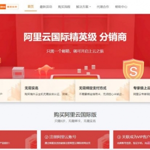 阿里云国际版账号注册认证教程：无需PayPal信用卡-无门槛-国际版服务器