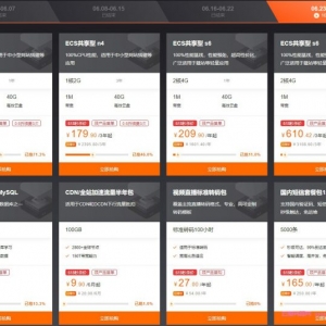 2021年阿里云618爆款秒杀：2核4G云服务器209.9元/年,610.42/3年