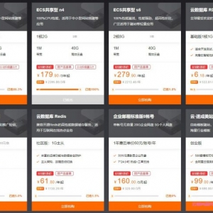 阿里云618年中大促/阿里云618活动/云服务器618特惠活动