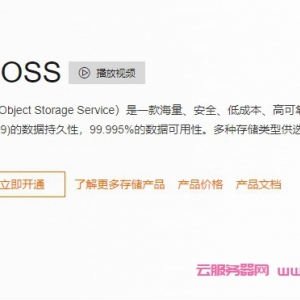 阿里云存储服务：阿里云对象存储OSS存储类型及价格,低至0.015元/GB/月起