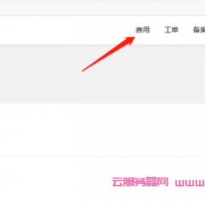 阿里云提货券如何使用?阿里云服务器提货券在哪里