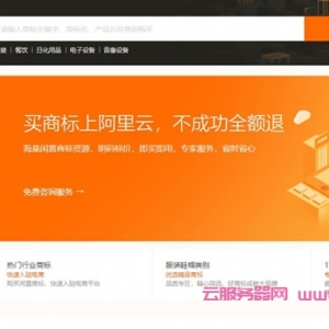 阿里云商标交易靠谱吗?阿里云商标优选转让商标怎么样