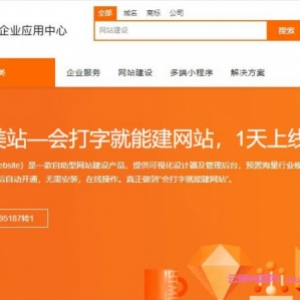 阿里云速成美站怎么样?预置1000套精巧网站模板,掩盖上百行业
