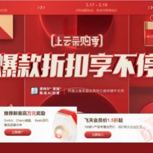 2021年阿里云服务器多少钱一年,新用户购买优惠活动价格多少?