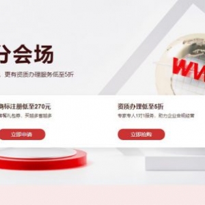 阿里云中小企业应用会场：商标注册270元，公司注册9.9元起
