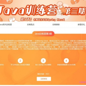 阿里云Java训练营系列第3期：5天带你实战Spring Cloud