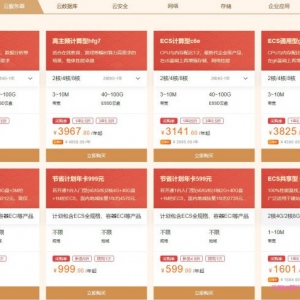 阿里云采购季新老同享抄底价,高主频计算型hfc7 2核4G,7367.4元/3年