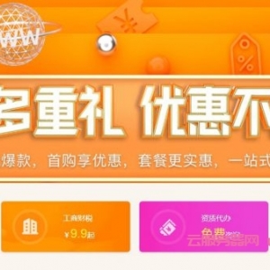 阿里云域名1元购优惠活动：多个热门顶级域名新人仅需1元