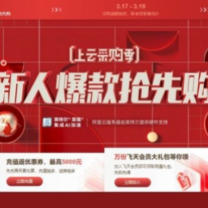 阿里云：国内短信套餐包5000条仅需180元2年仅0.036元/条