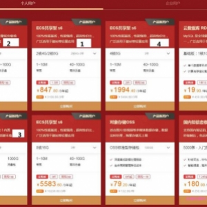 阿里云3月采购季秒杀活动：云服务器低至86元/年(3.1-3.31)