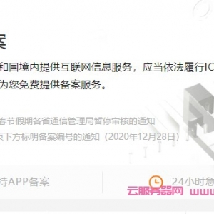 阿里云备案电话没接到怎么办?阿里云备案通知电话是多少?