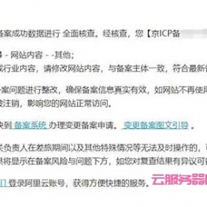 阿里云备案整改核查：个人网站有行业内容必须转向企业备案