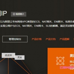阿里云更换IP教程：阿里云服务器如何更换公网ip?