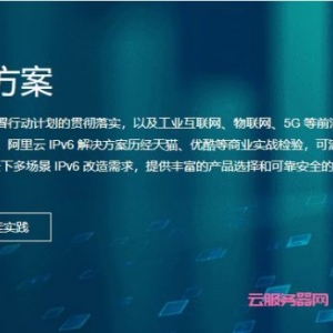阿里云IPV6云解析DNS IPv6,配置IPv6地址DNS如何解析?