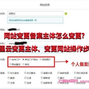 网站变更备案主体怎么变更?阿里云变更主体、变更网站操作步骤