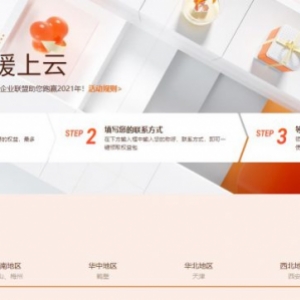 阿里云园区注册上云活动：创业园区/孵化器/企业联盟助跑2021年!