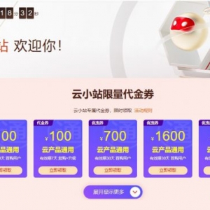 阿里云新用户优惠活动：2核2G云服务器仅99元/年;2核4G云主机仅847.8元/3年