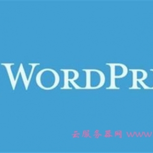 如何在阿里云服务器上搭建wordpress博客?