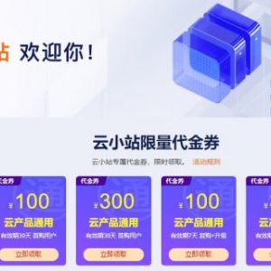 2021年阿里云小站云服务器活动价格表