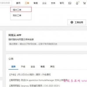阿里云工单怎么提交?阿里云智能提交工单操作步骤