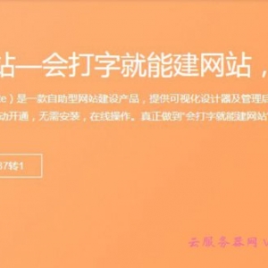 阿里云网站建设教程：如何不需要编写代码建设企业网站?