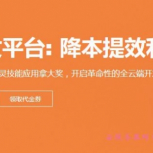 阿里云开发平台测评和体验：阿里云web应用开发步骤教程