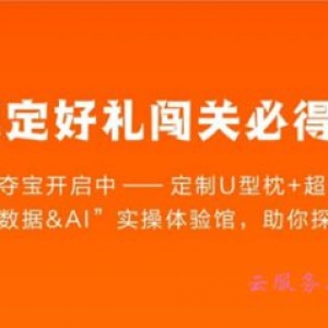 阿里云开发者活动：四步夺宝，赢DataWorks开发者惊喜礼包
