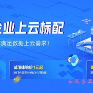 阿里云数据库活动：Mysql云数据库仅19.9元/年起