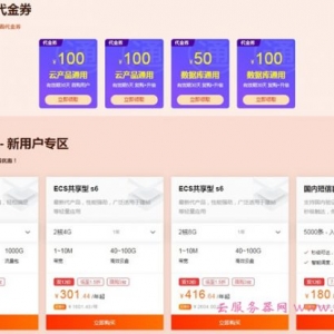 2020阿里云双12活动：2核8G云服务器仅416元/年