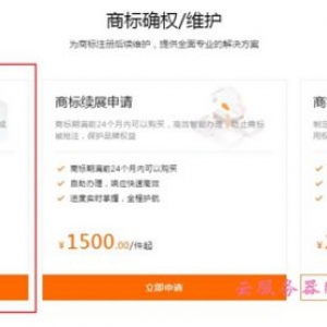 阿里云商标担保注册申请需要多少钱?具体申请流程?